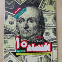 اقتصاد دهم مشاوران