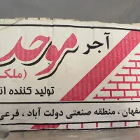 آجرنما|مصالح و تجهیزات ساختمان|خنج, |دیوار