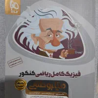 فروش کتاب های کنکور امسال