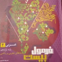 فرمول بیست فارسی۳و۲عربی۳و۲دینی۳ماجرای بیست زبان۳و۲|لوازم التحریر|مشهد, جانباز|دیوار