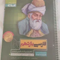 کتاب سیر تا پیاز فارسی یازدهم نو با فنر بدون خط