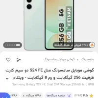 گوشی اس 24اف ای