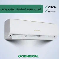 کولرگازی اجنرال ۳۰ هزار اینورتر|کولر گازی و فنکوئل|تهران, امین حضور|دیوار