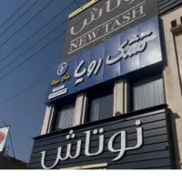 حسابدار پاره وقت جهت نمایشگاه مبلمان
