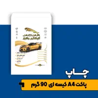 چاپ پاکت ۱۰۰ عددی قراردادی