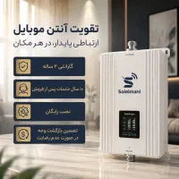 دستگاه تقویت امواج Antenگوشی همراه