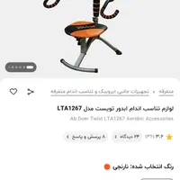 ابدوتوییست اور.جینال|تجهیزات ورزشی|تهران, میرداماد|دیوار