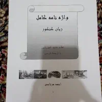 فروش کتابهای پایه نهم و تعدادی دوازدهم