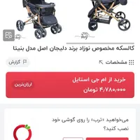 کالسکه بنیتا دلیجان اصلی|کالسکه و لوازم جانبی|قم, بنیاد|دیوار