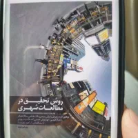 دستیار اداری برای مطالعات شهری