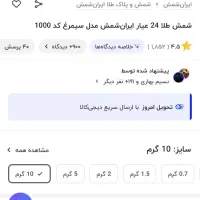 شمش طلای 24 عیار 10 گرمی ایران شمش طرح سیمرغ|جواهرات|تهران, سنگلج (شاپور)|دیوار