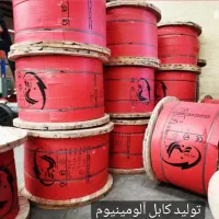 کابل آلومنیوم|عمده‌فروشی|قم, باسکول|دیوار