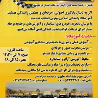 آموزشگاه رانندگی اسلامی اولین اموزشگاه جهرم