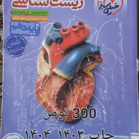 کتاب تست تجربی|کتاب و مجله آموزشی|نهاوند, |دیوار