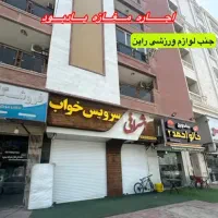 اجاره مغازه یادبود شهدا