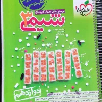 شیمی خیلی سبز دوازدهم