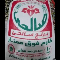 برنج صالحی