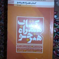 کتاب همراه هنرجو رشته کامپیوتر هنرستان