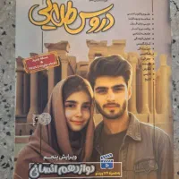 کتاب دروس طلائی انسانی