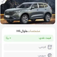 حواله هاوال هیبرید
