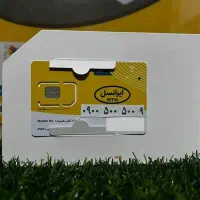 شماره رند ایرانسل برای افراد خاص پسند