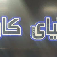 استخدام کارشناس فروش تلفنی و ویزیتور حضوری