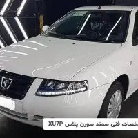 فروش حواله سورن پلاس