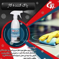 فروش محصولات پاک کننده نانو خانگی وخودرویی+نوره