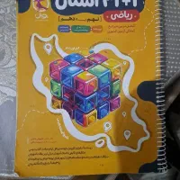 کتاب ۳۱ استان ریاضی نهم