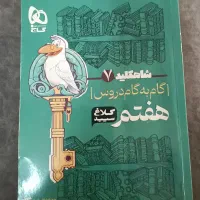 کتاب گام به گام دروس هفتم گاج