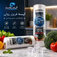 کیسه فریزر رولی و سفره یکبار مصرف 500 و1000 گرمی