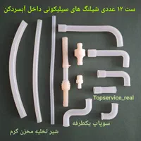 انواع شیلنگ سیلیکونی رابط آبسردکن،سوپاپ،شیرتخلیه|آب‌سردکن و تصفیه آب|تهران, جمهوری|دیوار