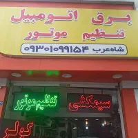 شاگرد سیمکشی و کولر سازی