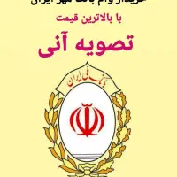 وام