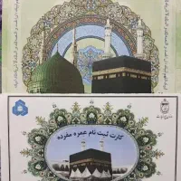 نقل و انتقال فیش عمره و تمتع