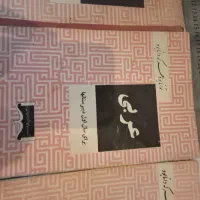 ۳عددکتاب دروس قدیمی|کتاب و مجله تاریخی|تبریز, |دیوار