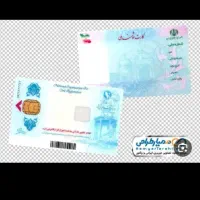 کارت ملی گمشده
