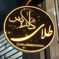 مجموعه تابلوسازی احسان (سیرجان)