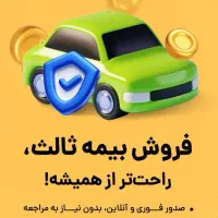 صدور انواع بیمه نامه  اقساطی به صورت آنلاین