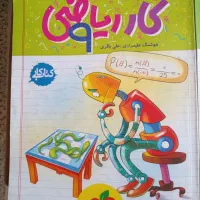 کتاب کار هشتم و نهم
