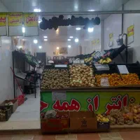 واگذاری و اجاره مغازه میوه فروشی
