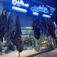 مجموعه خشکشویی های سهیل