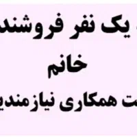 همکار خانم