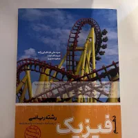 کتاب های تست سال دهم دبیرستان تجربی - ریاضی|کتاب و مجله آموزشی|کرج, دهقان ویلا|دیوار