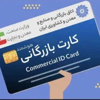 کارت بازرگانی
