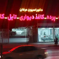 پخش موکت پالاز ظریف مصور خرده کد ۹۸۰۷|موکت|شیراز, کوزه گری|دیوار