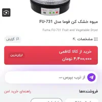 میوه خشک کن ژاپنی