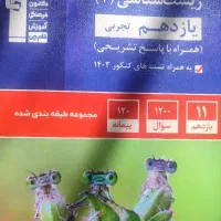 کتاب زیست یازدهم آبی قلمچی