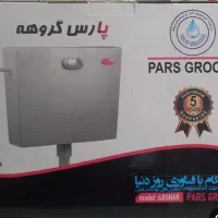 فلاش تانک پارس گروهه - آکبند آکبند