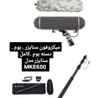 میکروفون و بوم و تفنگی و دسته بوم کامل بدون عیب